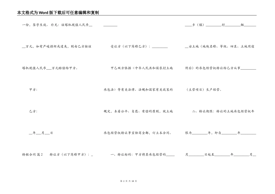 有关转租合同模板6篇_第2页