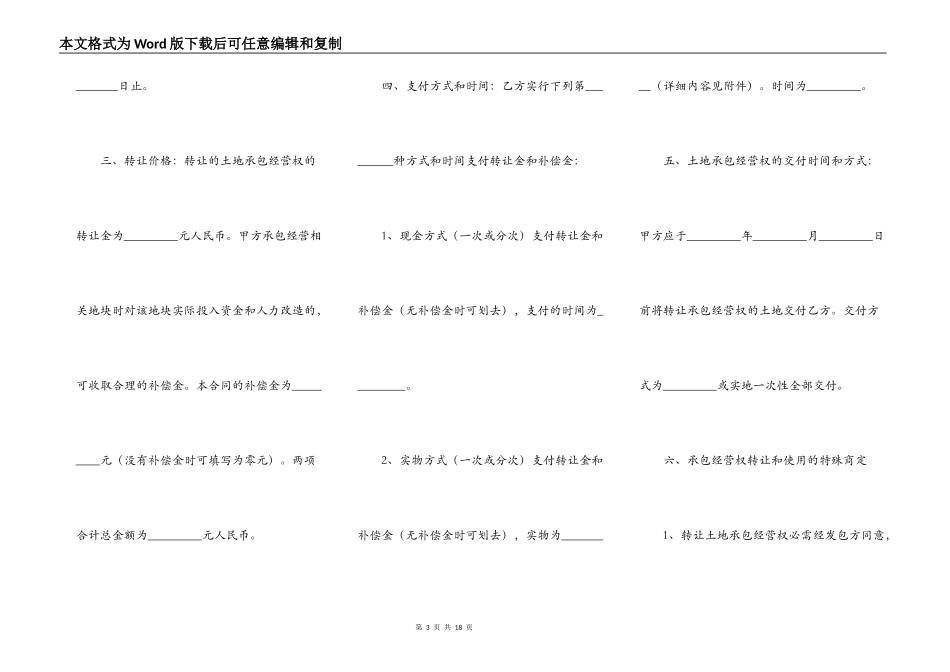 有关转租合同模板6篇_第3页