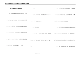 有关转租合同模板6篇