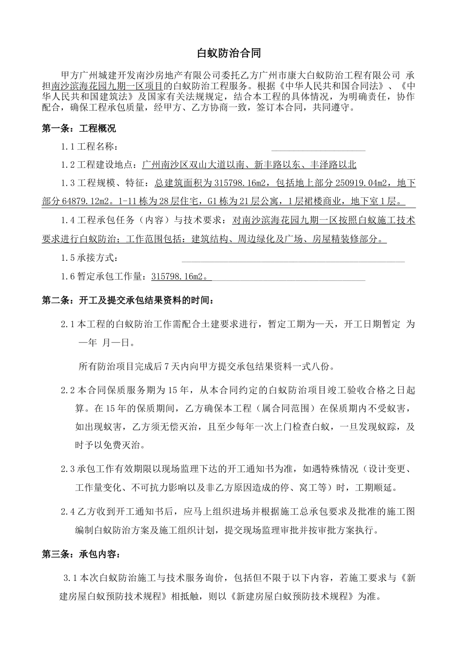 白蚁防治合同_第2页