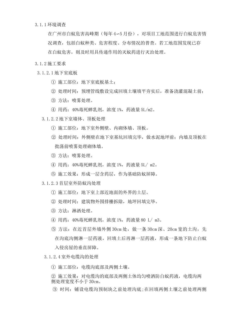 白蚁防治合同_第3页