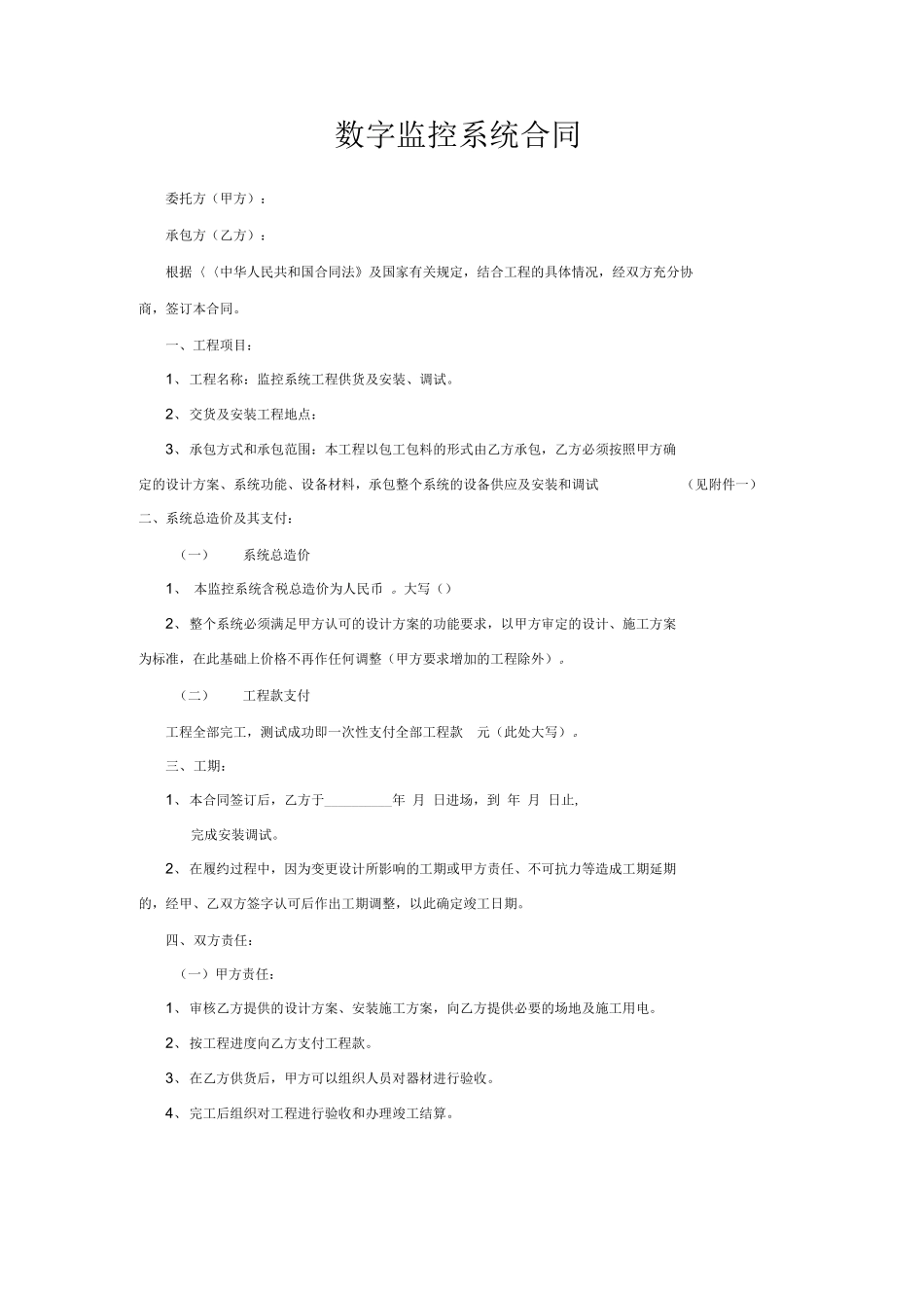 监控系统合同书_第1页