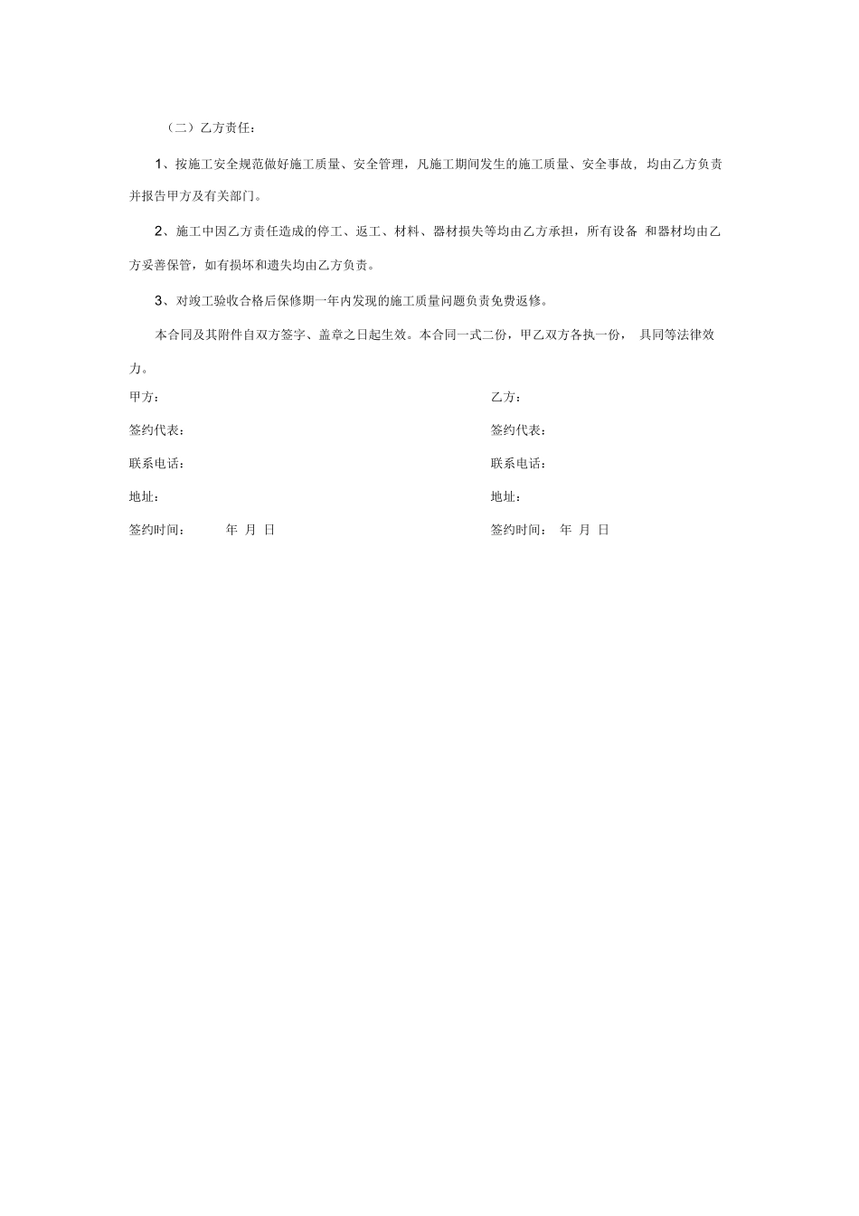 监控系统合同书_第2页