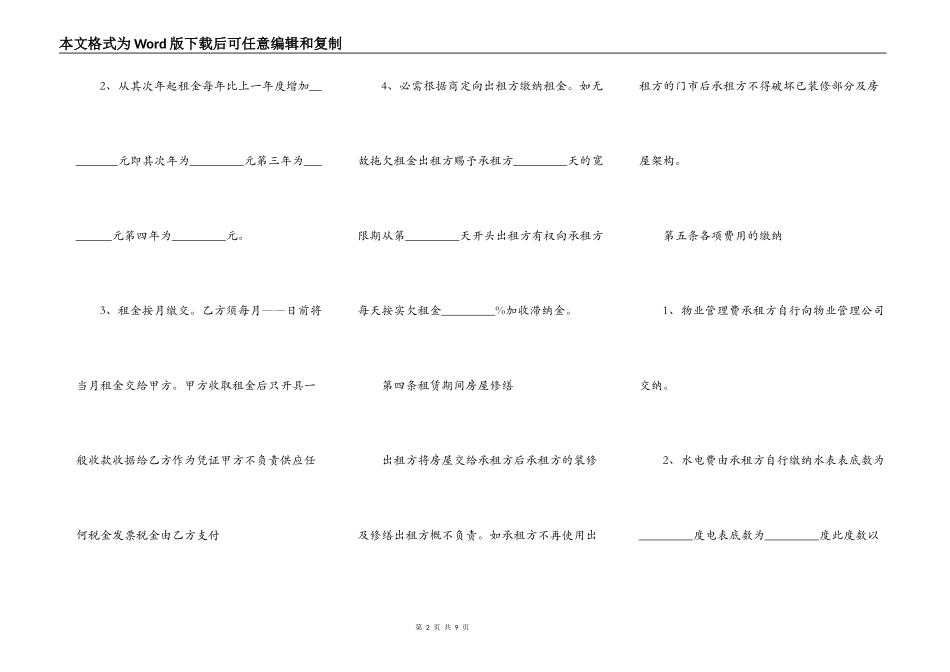 普通住房出租合同样本_第2页
