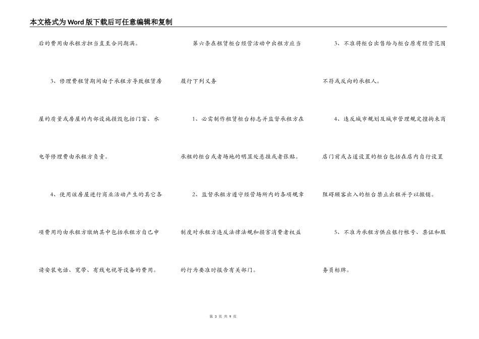 普通住房出租合同样本_第3页