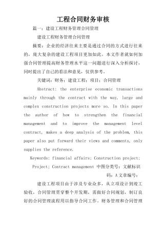 工程合同财务审核
