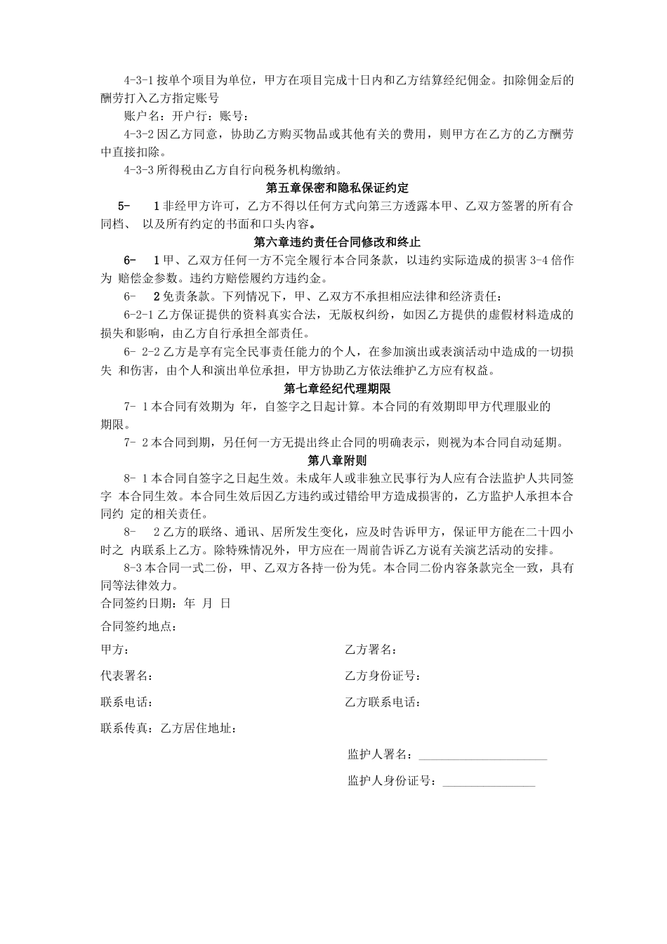 艺人服务合同及业务代理授权书_第2页