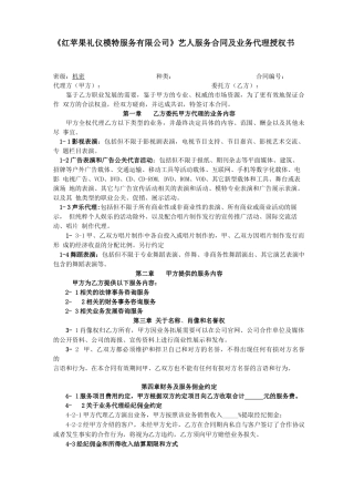 艺人服务合同及业务代理授权书