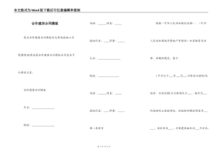 合作建房合同模板