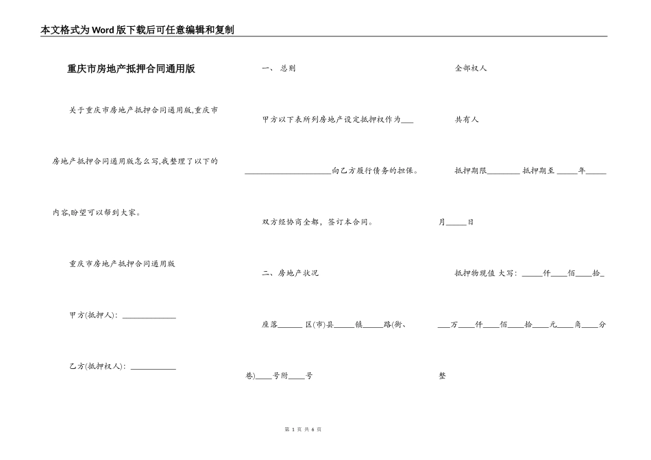 重庆市房地产抵押合同通用版_第1页