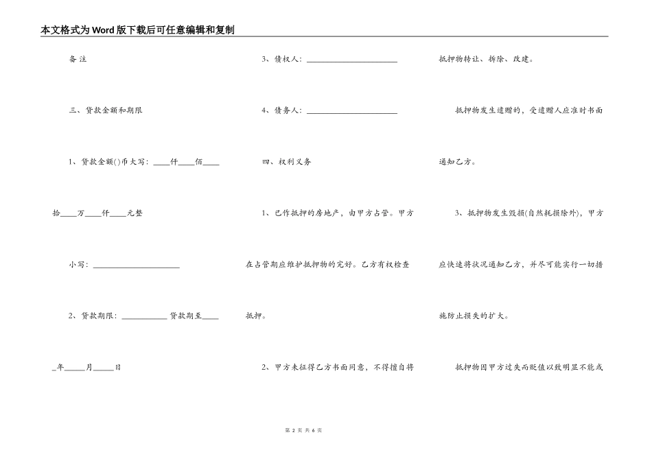 重庆市房地产抵押合同通用版_第2页