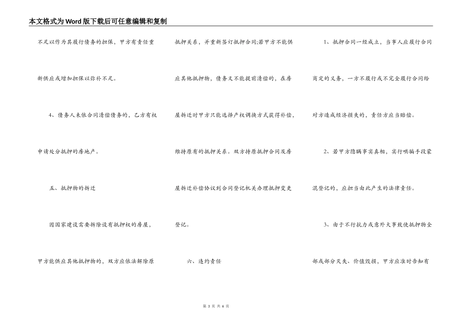 重庆市房地产抵押合同通用版_第3页