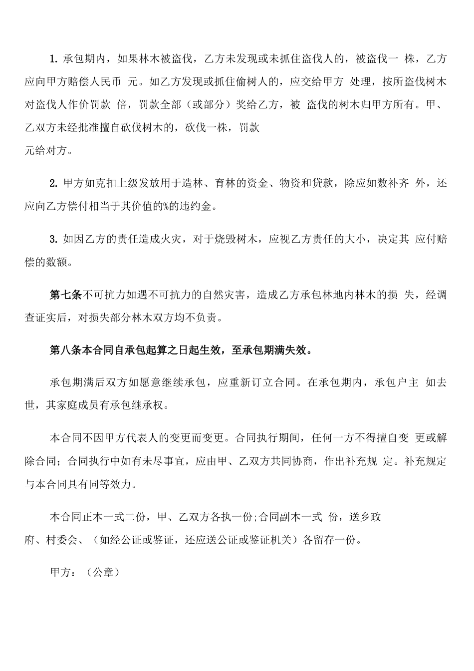 林业林地承包合同范文_第3页