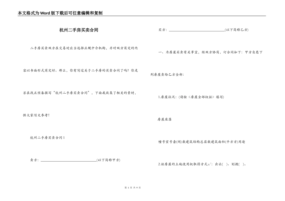 杭州二手房买卖合同_第1页