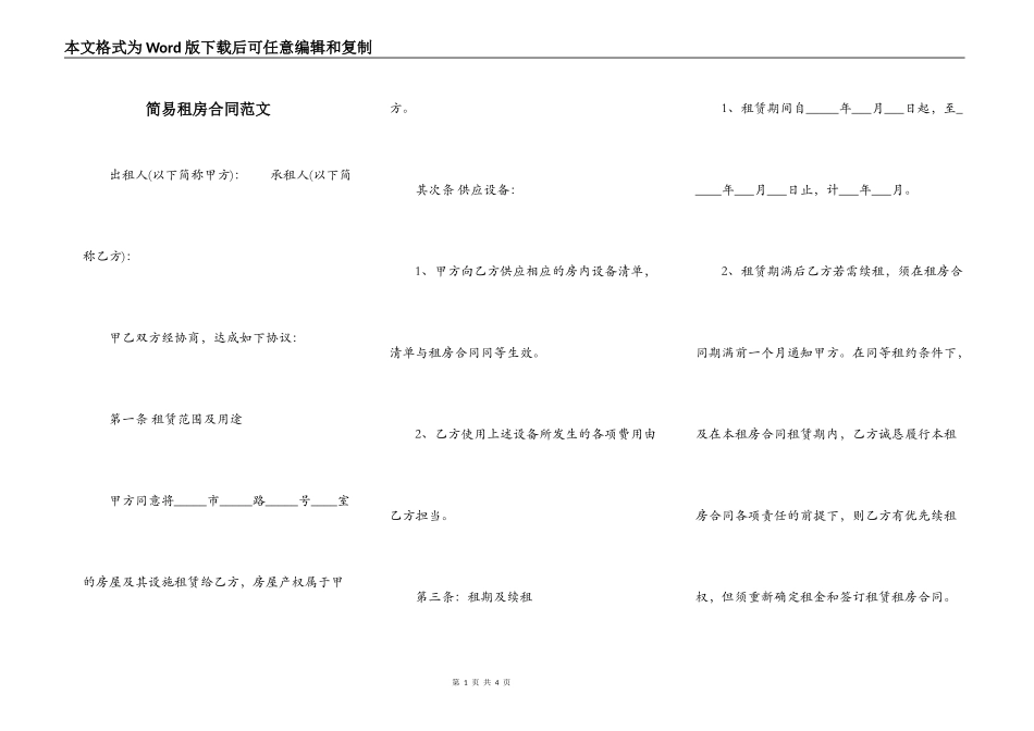 简易租房合同范文_第1页