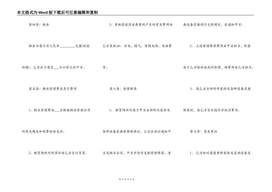 简易租房合同范文_第2页