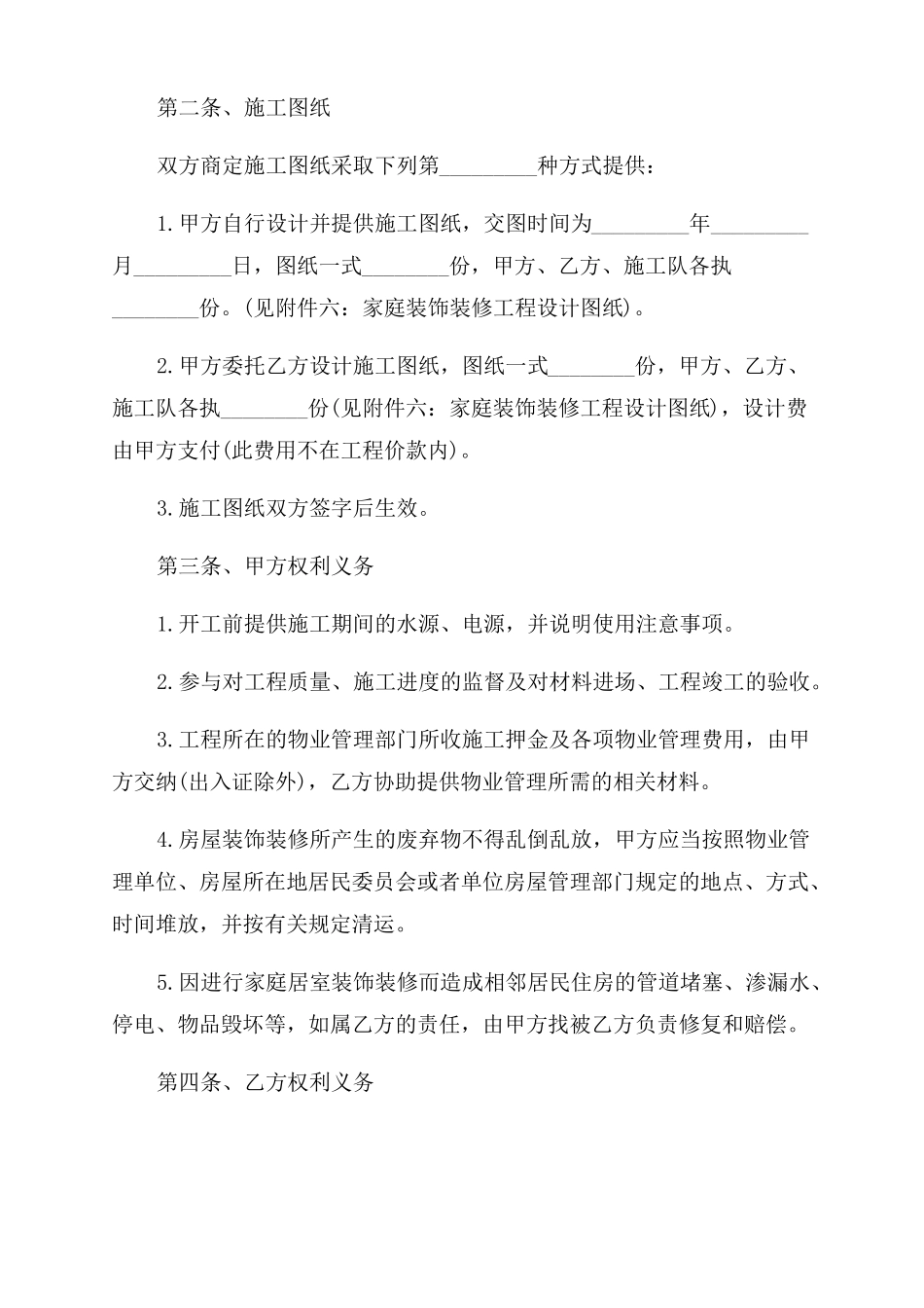 最新住房装修合同范本_第2页