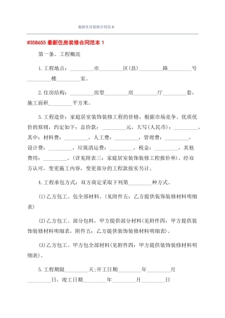 最新住房装修合同范本