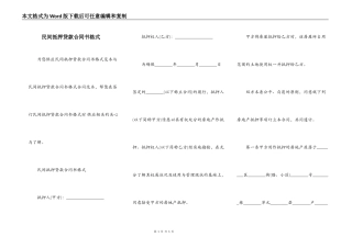 民间抵押贷款合同书格式