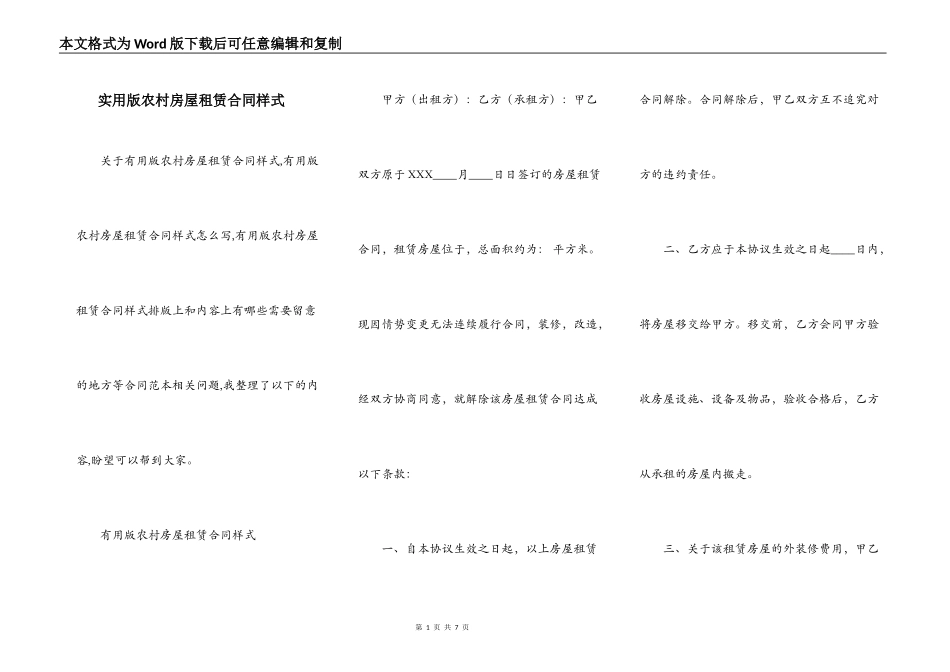 实用版农村房屋租赁合同样式_第1页