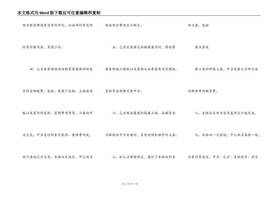 实用版农村房屋租赁合同样式_第2页