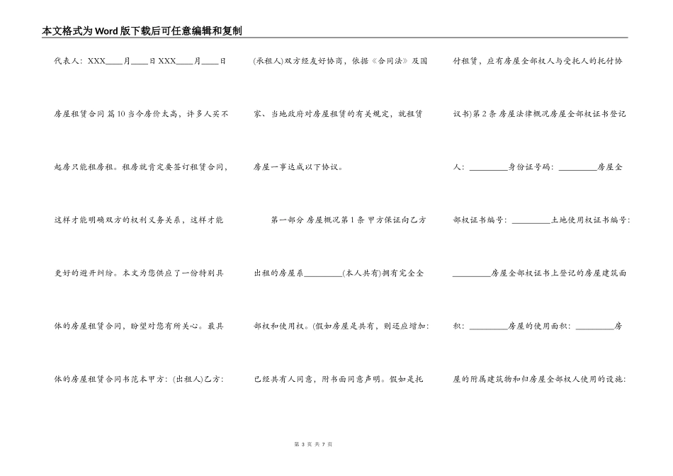实用版农村房屋租赁合同样式_第3页