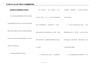 实用版农村房屋租赁合同样式