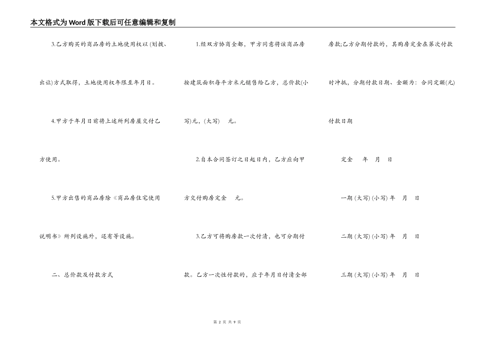 商品房买卖合同样式七_第2页