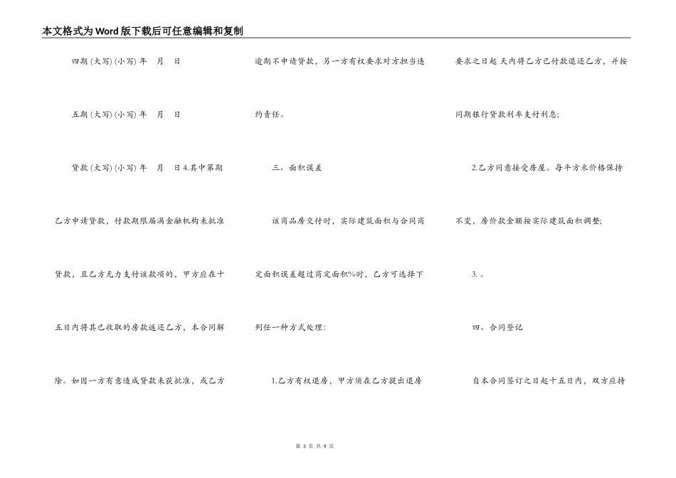 商品房买卖合同样式七_第3页