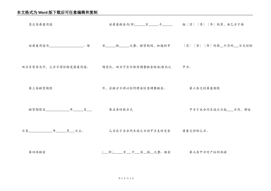标准版房屋租赁合同简单版样本_第2页