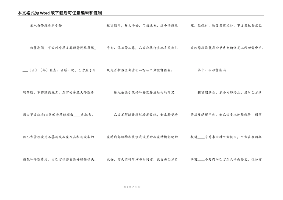 标准版房屋租赁合同简单版样本_第3页