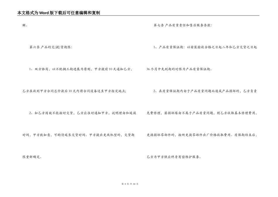 中央空调设备供货合同样本_第3页