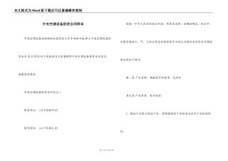 中央空调设备供货合同样本