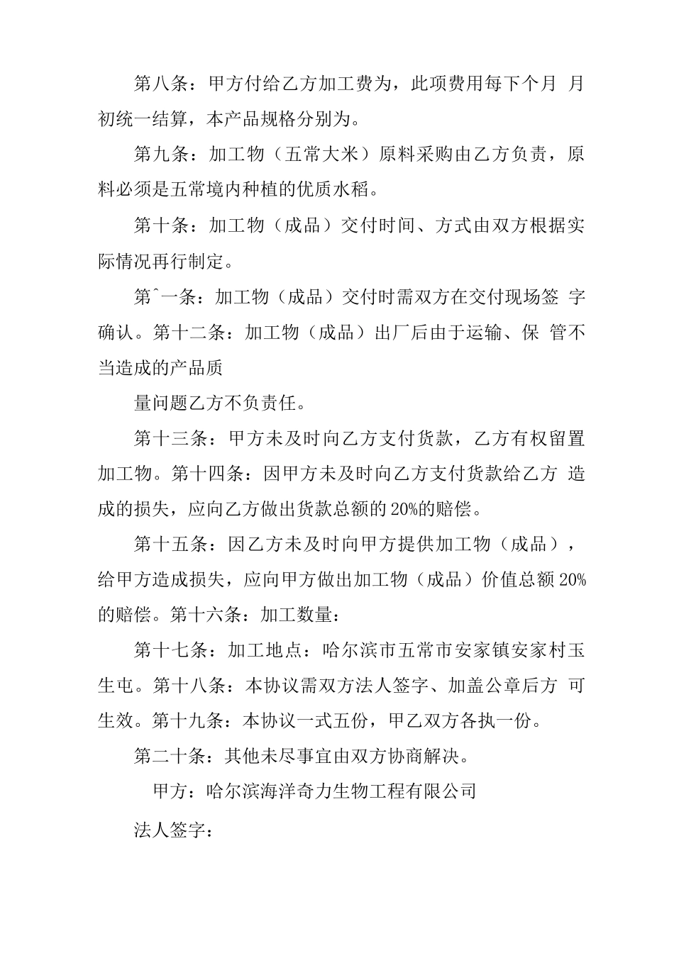 大米代加工合同,_第3页