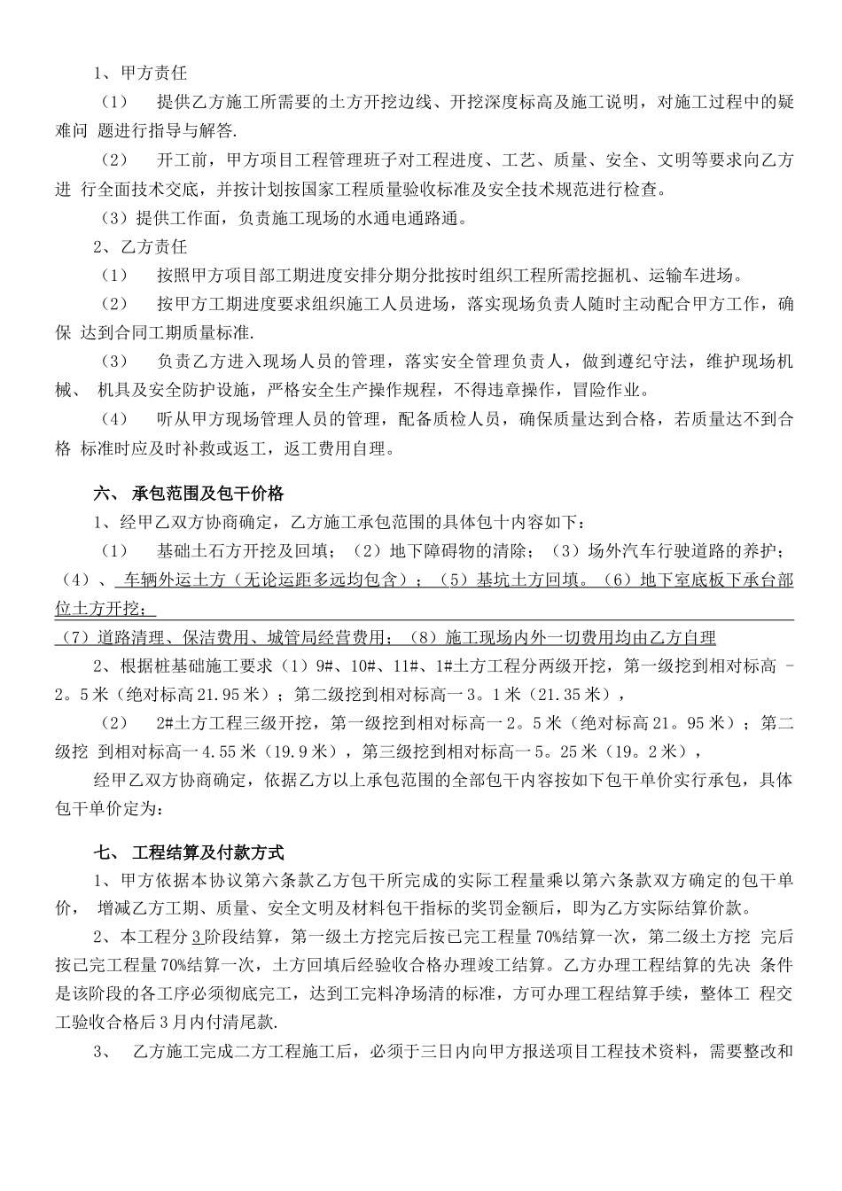 土方分包施工合同_第2页