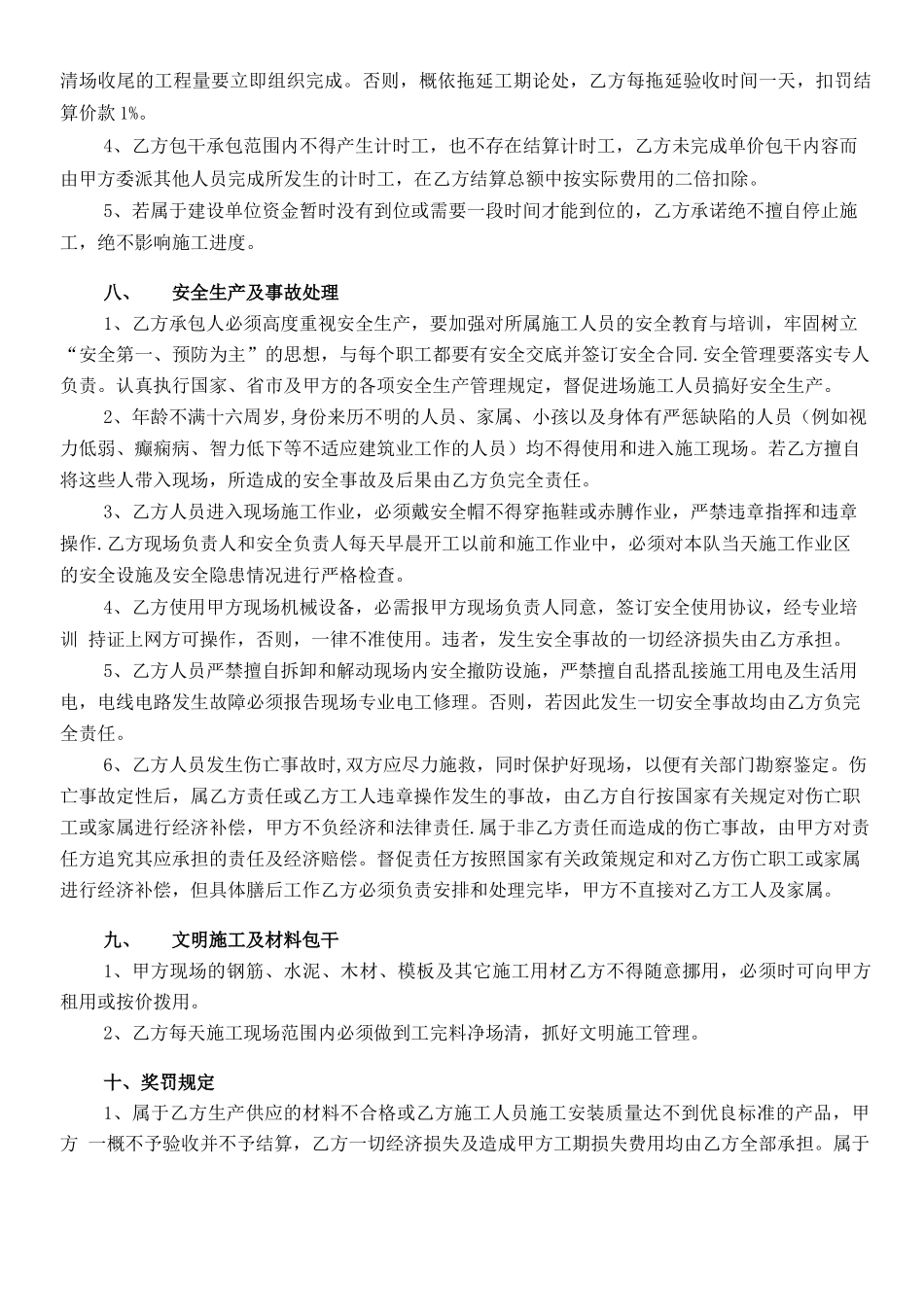 土方分包施工合同_第3页