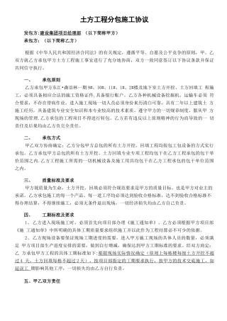 土方分包施工合同
