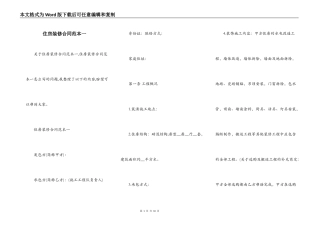 住房装修合同范本一
