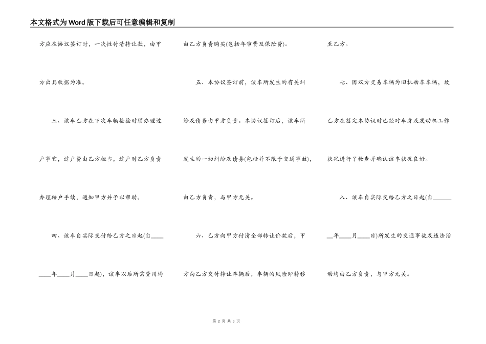 货车转让合同协议书_第2页