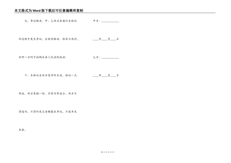 货车转让合同协议书_第3页