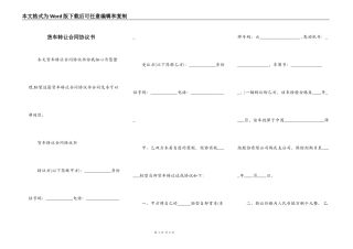 货车转让合同协议书