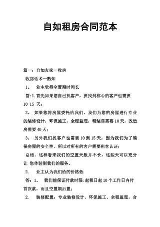 自如租房合同范本
