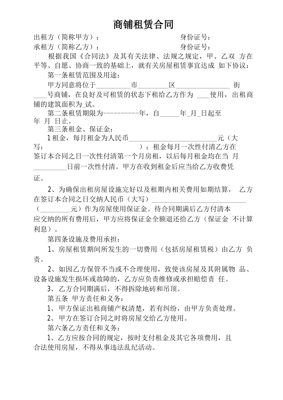 商铺租领合同_第1页