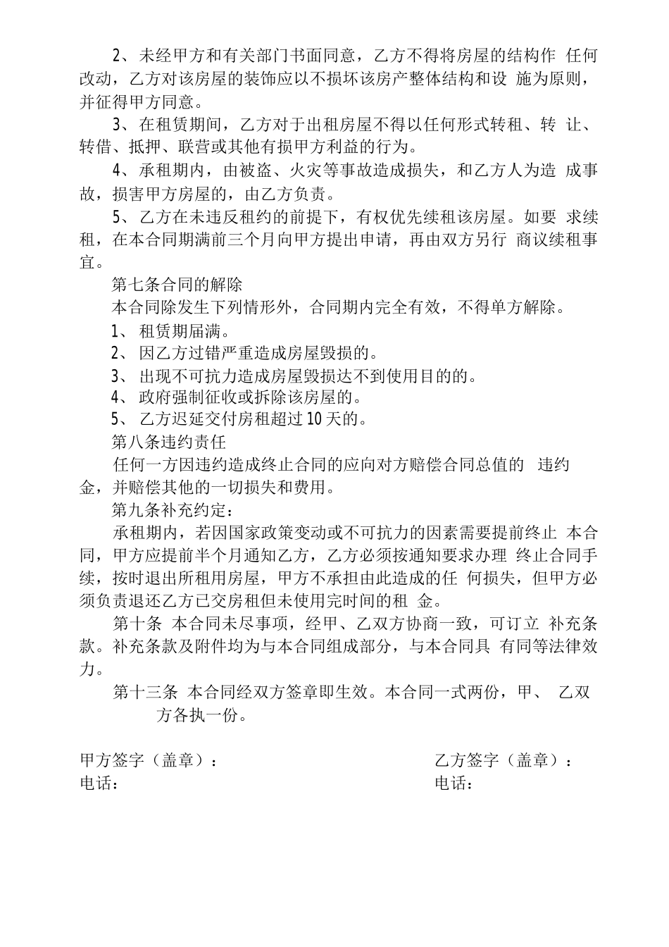 商铺租领合同_第2页