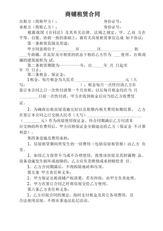商铺租领合同