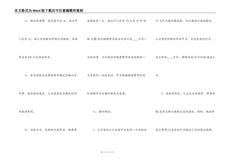 热门公寓房屋租赁合同_第2页
