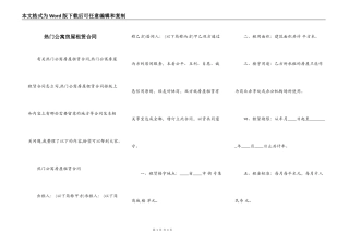 热门公寓房屋租赁合同