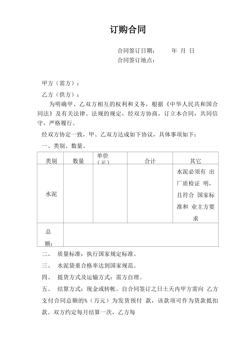 水泥销售合同_第1页