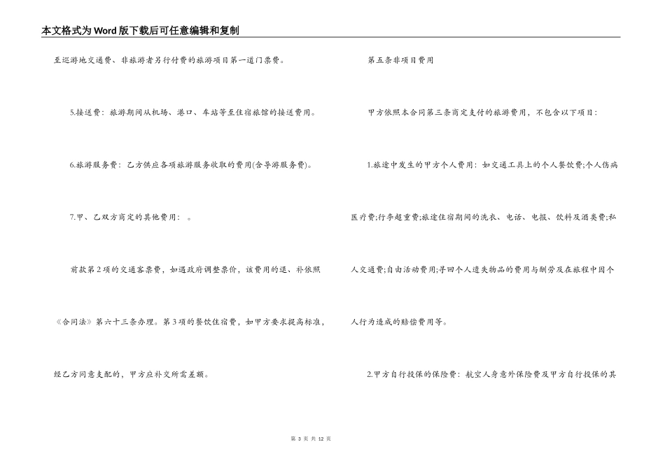 旅游服务合同_第3页