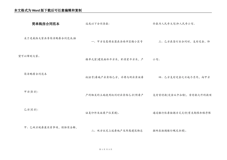 简单购房合同范本_第1页